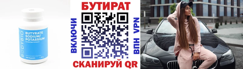 цены   Котово  Бутират BDO 